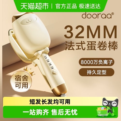 dooraa夹板蛋卷蛋卷头卷发棒