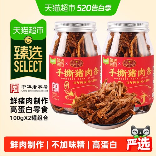 黄金香高蛋白猪肉条
