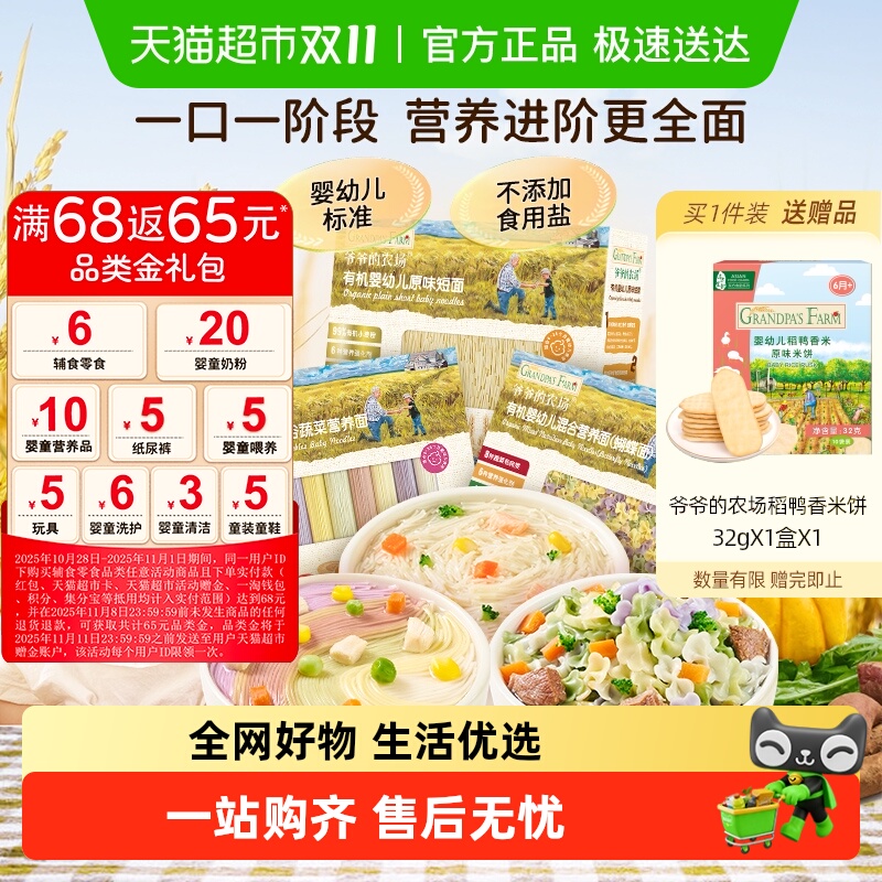爷爷的农场婴幼儿面条宝宝蝴蝶面儿童碎碎面粒粒面有机辅食6月+