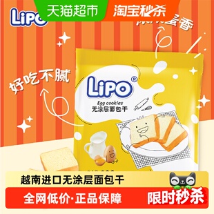 进口越南Lipo原味无涂层纯面包蛋糕干健康健身早餐下午茶零食小吃