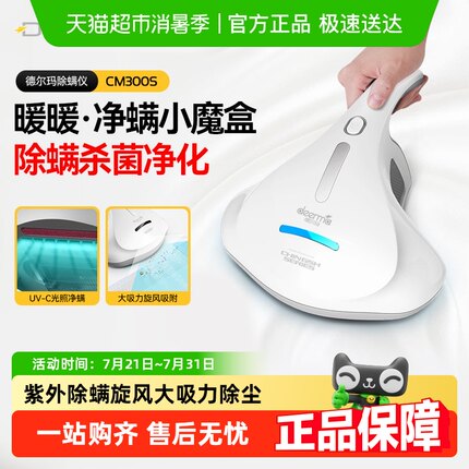 【国补15%起】德尔玛除螨仪器家用床吸尘器紫外线杀菌去螨虫CM300