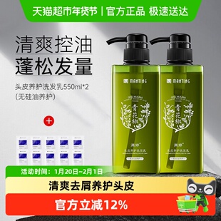 满婷无硅油头皮养护洗发水温和洁净去屑蓬松控油男女洗发露正品