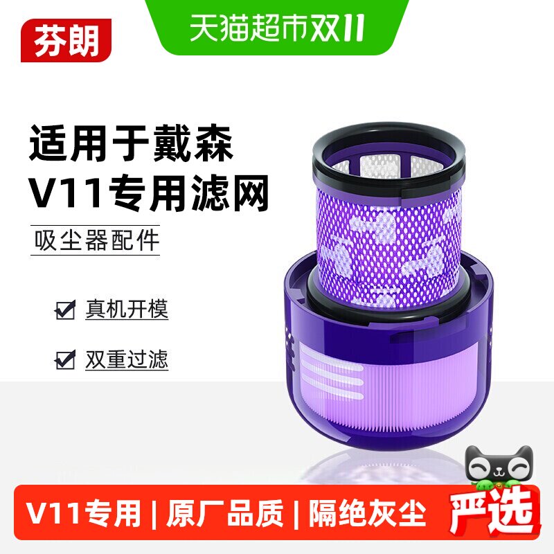 适用于dyson戴森吸尘器V11滤芯配件后置过滤网更换过滤器耗材