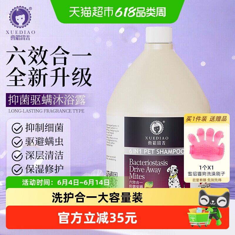 雪貂留香六合一抑菌驱螨宠物店专用狗狗沐浴露除臭大桶装洗澡大瓶