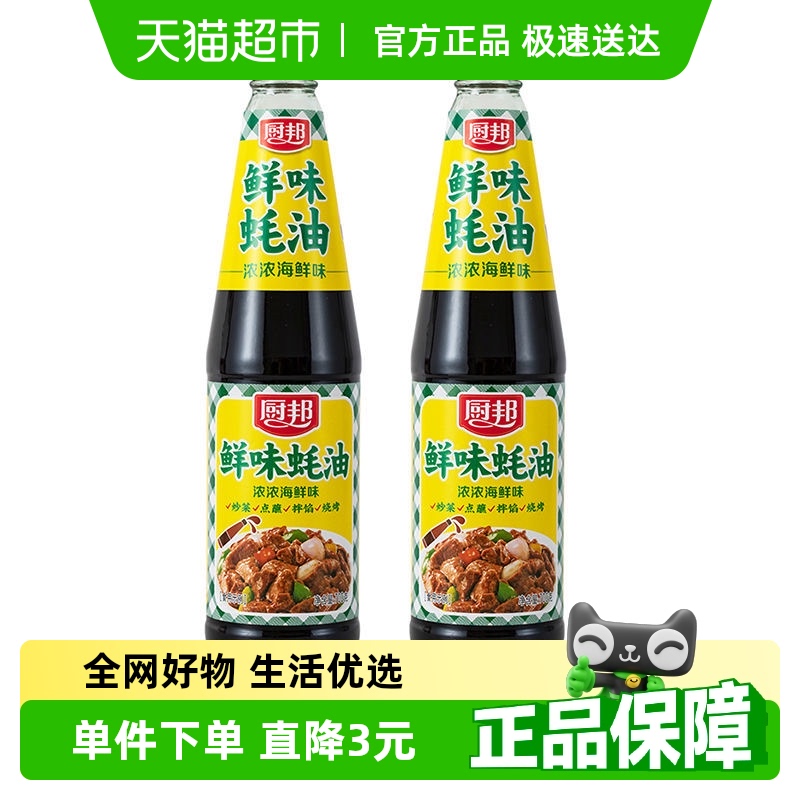 厨邦蚝油700g×2瓶炒菜烧烤