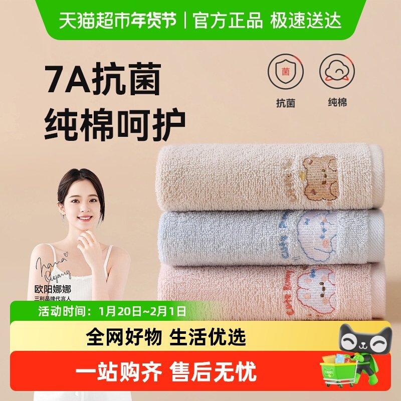 三利纯棉儿童毛巾全棉7A抗菌柔软吸水洗脸巾宝宝家用擦手擦脸巾,居家布艺,毛巾/面巾,淘宝优惠券,粉丝福利购,淘宝优惠卷