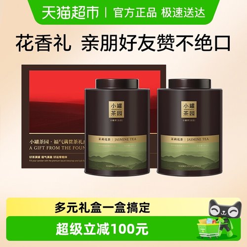 小罐茶茉莉花茶480g×1盒×1组
