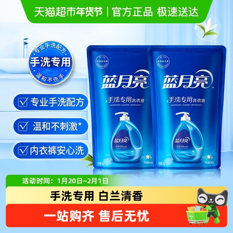 蓝月亮手洗洗衣液补充装手洗专用袋装补充液内衣内裤洗涤液多规格,洗护清洁剂/卫生巾/纸/香薰,手洗洗衣液,淘宝优惠券,粉丝福利购,淘宝优惠卷