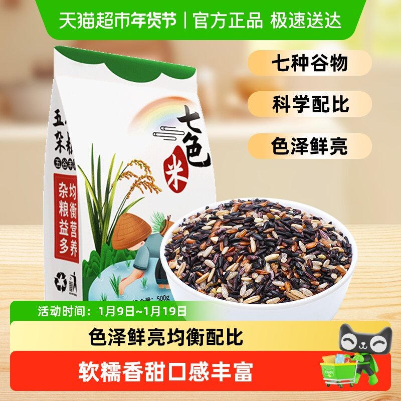邹有才东北七色糙米五谷杂粮饭粗粮糙米主食杂粮组合米,粮油调味/速食/干货/烘焙,杂粮组合/膳食混合谷物,淘宝优惠券,粉丝福利购,淘宝优惠卷