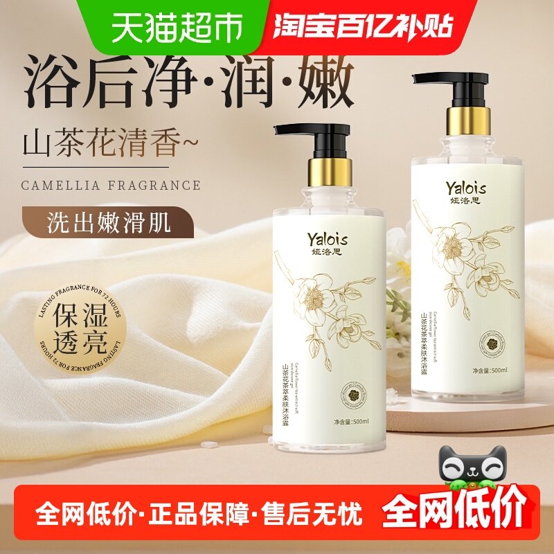 山茶花香氛沐浴露秋冬滋润补水保湿男女通用沐浴乳深层清洁
