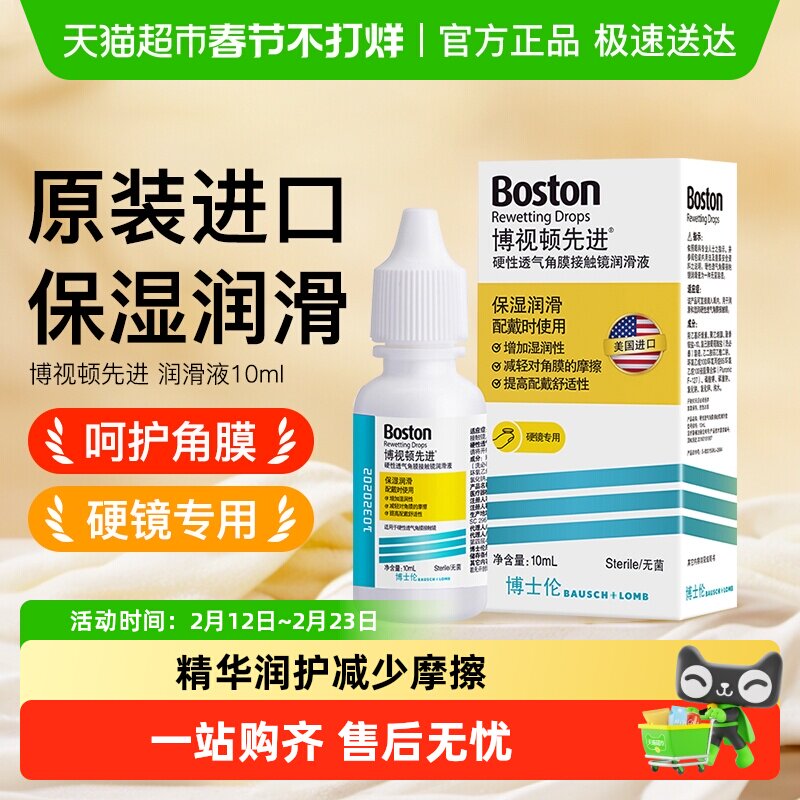 博士伦博视顿ok镜润滑液RGP硬性角膜护理液塑形镜隐形眼镜润眼液