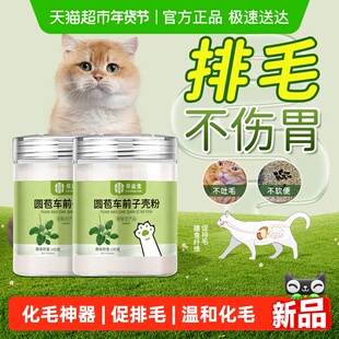 洋车前子壳粉猫咪洋车圆苞猫用化毛前原羊车子膳食纤维烘焙代餐前