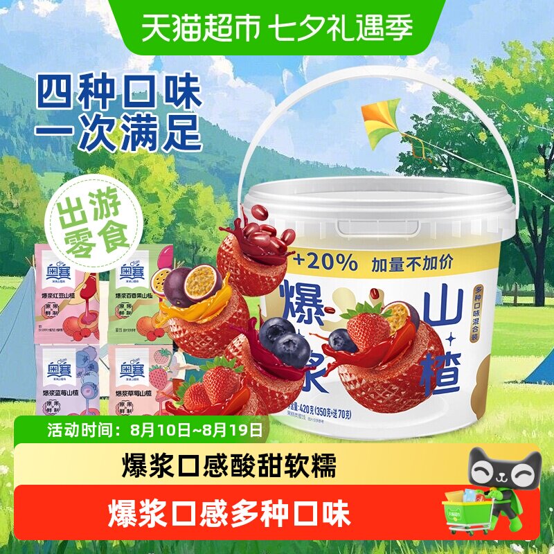 奥赛混合口味爆浆山楂球桶装草莓蓝莓百香果红豆味休闲儿童零食