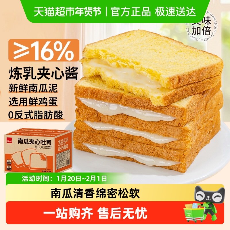 泓一南瓜夹心吐司面包健康早餐解馋零食充饥速食小吃休闲食品,零食/坚果/特产,传统西式糕点,淘宝优惠券,粉丝福利购,淘宝优惠卷