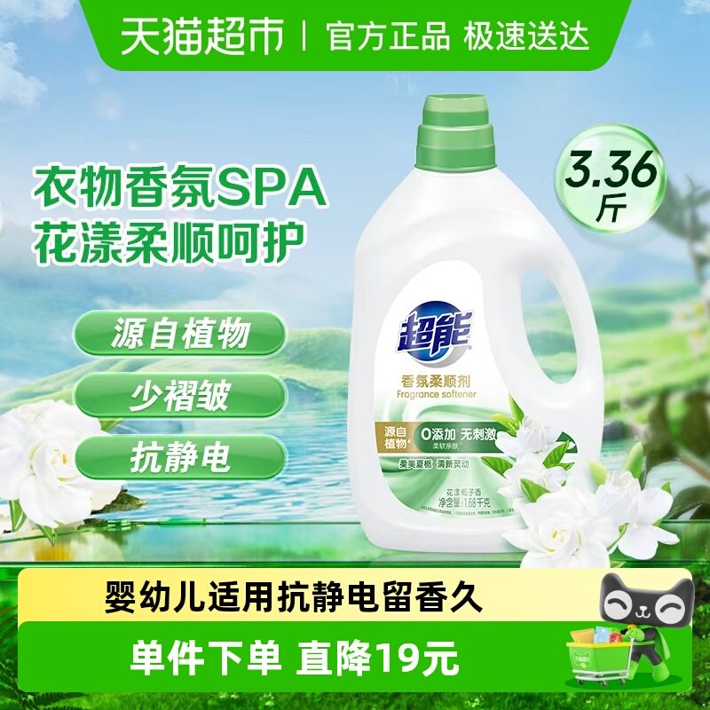超能花漾栀子柔顺剂1.68kg抗静电褶皱柔软亲肤婴幼儿适用3.36斤