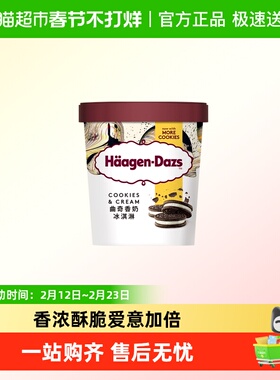 哈根达斯曲奇香奶口味冰淇淋375g