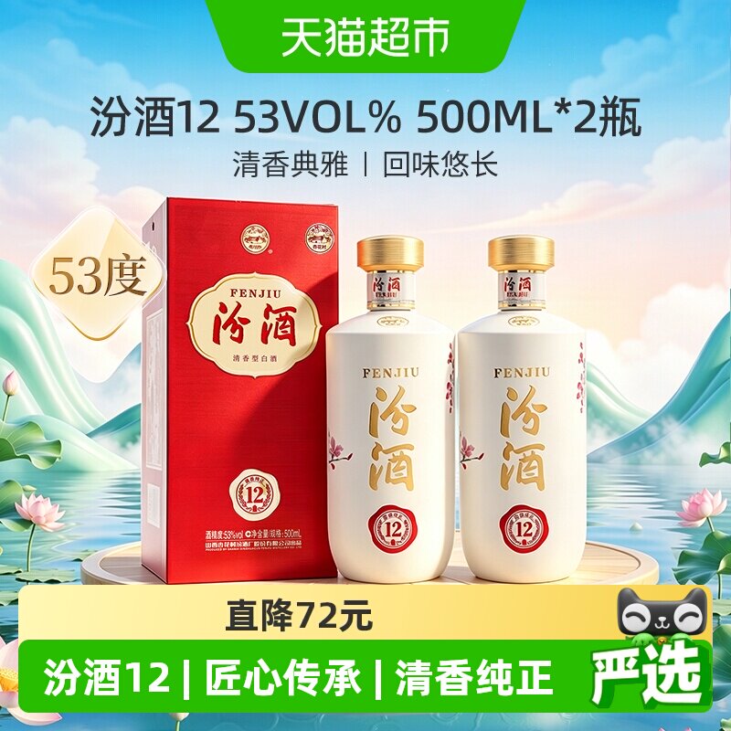 汾酒匠心12清香型白酒53度500ml*2瓶双瓶装商务宴请送礼汾12