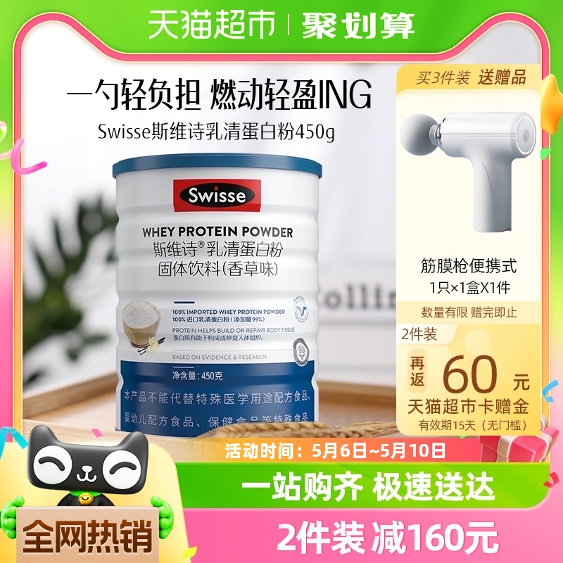 Swisse斯维诗乳清蛋白粉固体饮料450g全家补充蛋白质直播专享 保健食品/膳食营养补充食品 乳清蛋白 原图主图