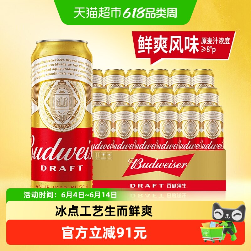 百威纯生啤酒500ml*18听经典拉格8.0°P整箱批发囤货罐装啤酒