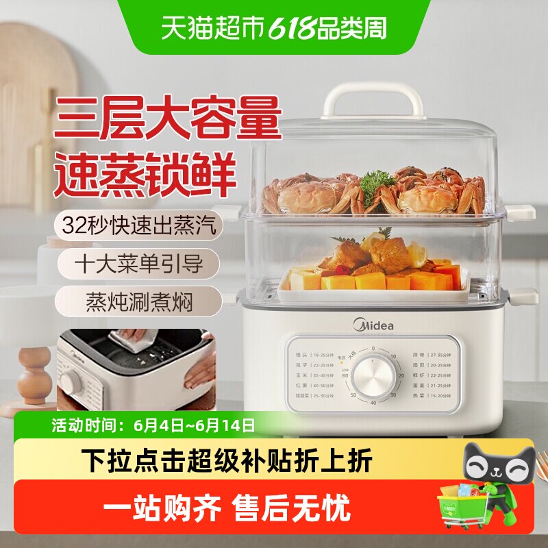 美的电蒸锅多功能家用三层蒸煮一体早餐机多层大容量煮锅不锈钢钢