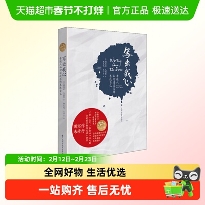 写出我心 普通人如何通过写作表达自己