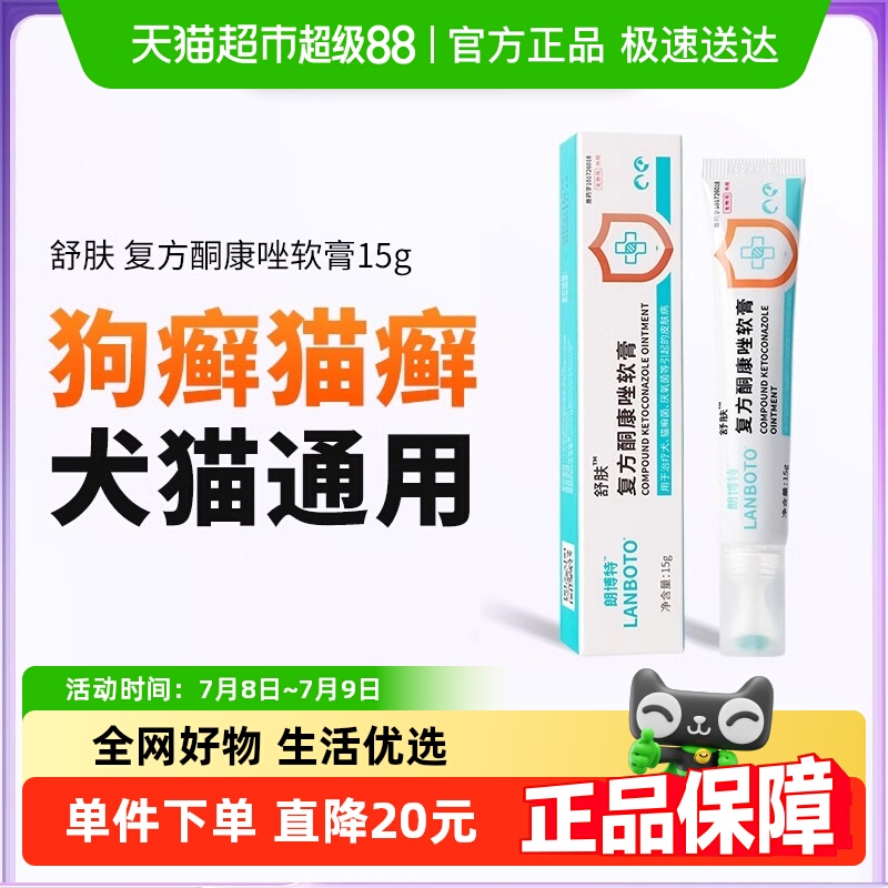 狗癣猫藓真菌皮肤病专用药软膏