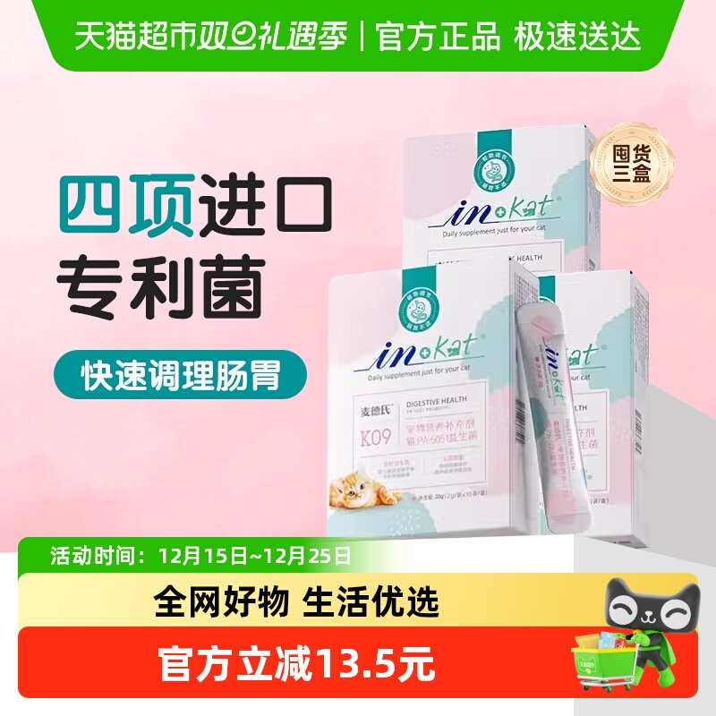 麦德氏益生菌20g×3盒猫调理肠胃