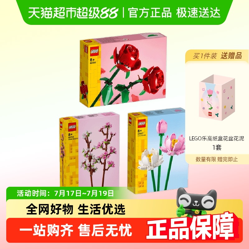 乐高樱花40725+荷花40647玩具