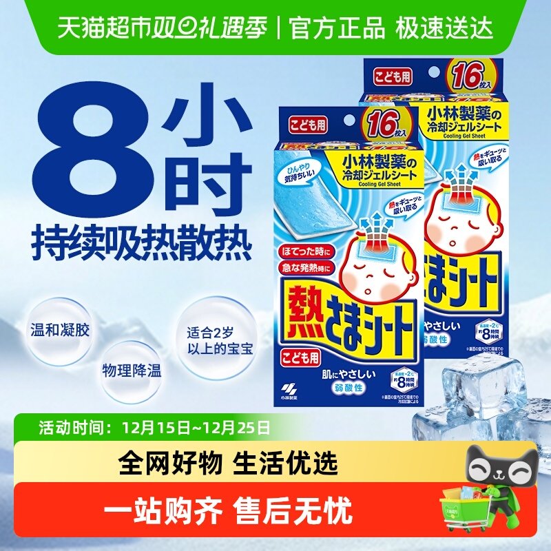 小林冰宝贴儿童退热贴冰贴
