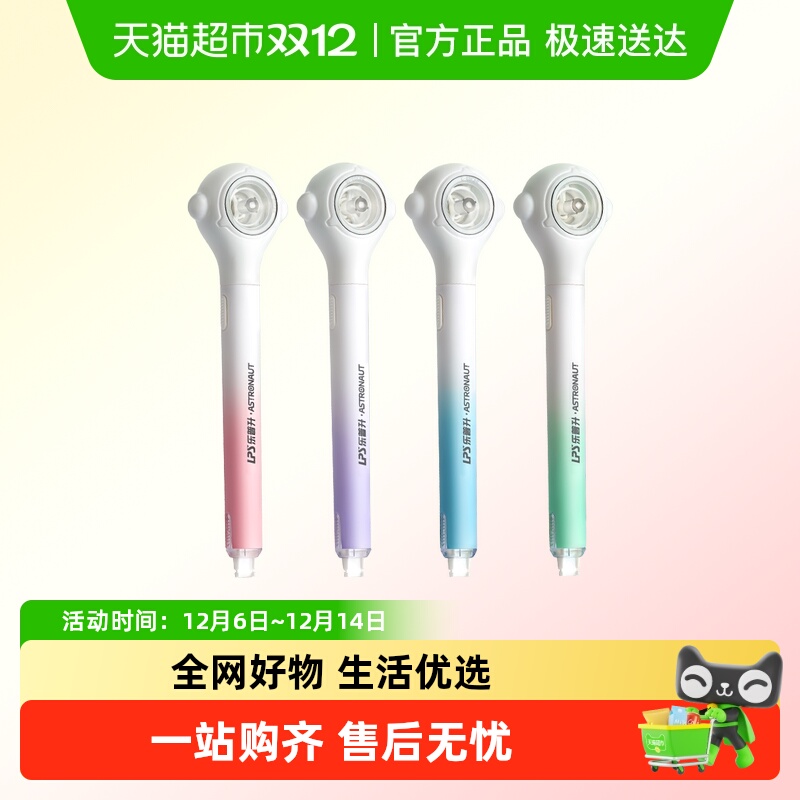 乐普升航员笔式修正带可换替芯