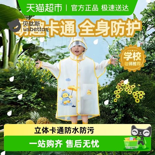 贝肽斯防水防雨儿童雨衣上学专用