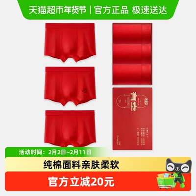 三枪纯棉男本命年红色男士内裤