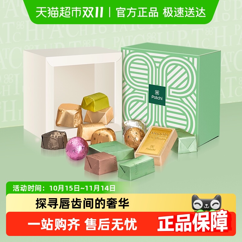 Patchi芭驰巧克力进口礼盒高端生日情人节礼物生日喜糖伴手礼零食