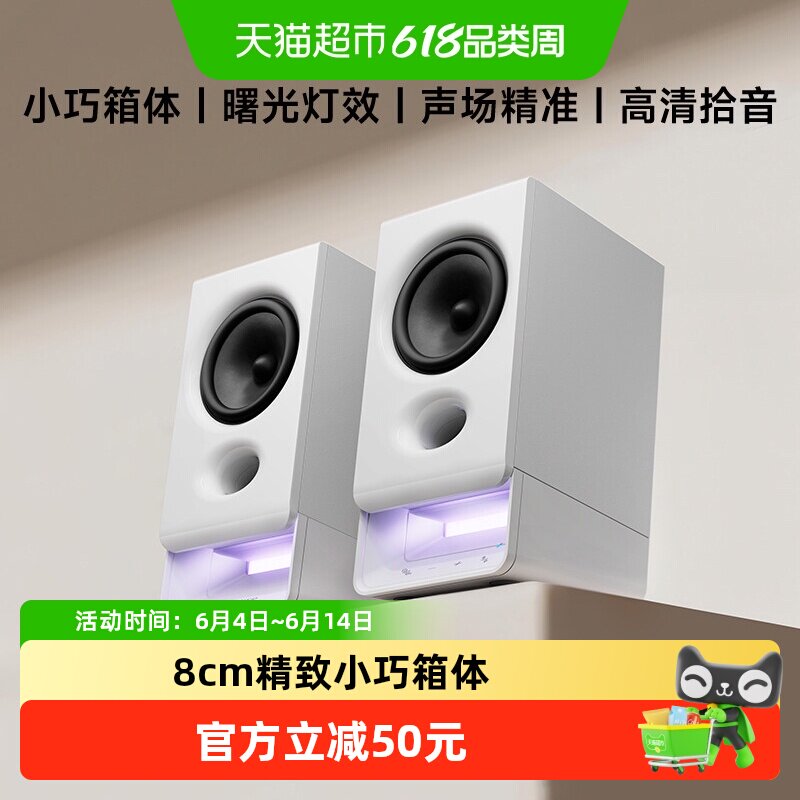 EDIFIER/漫步者R20多媒体音箱台式电脑音响低音炮大音量家用迷你