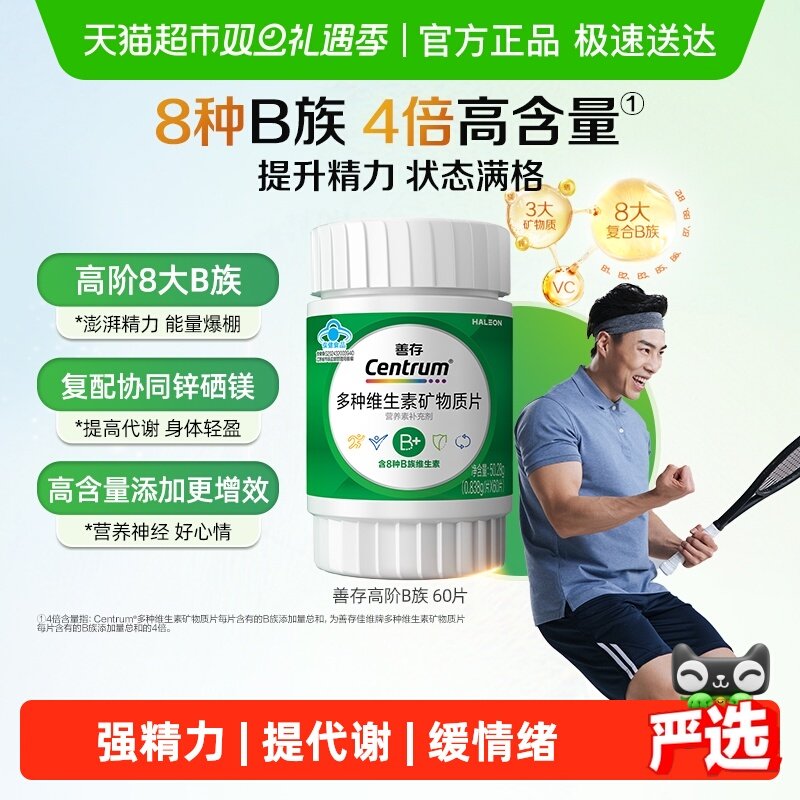 善存多种复合维生素保健品