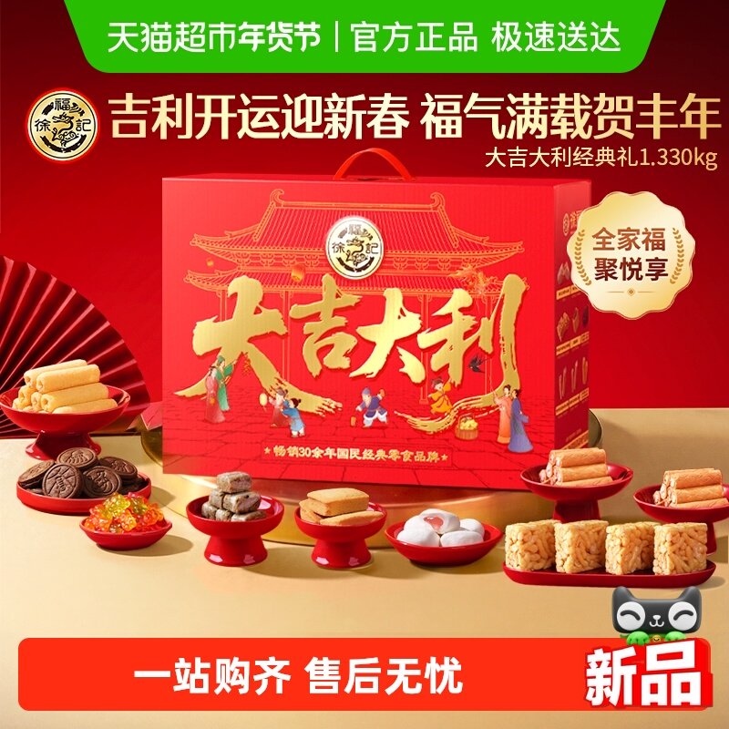 【年货送礼】徐福记沙琪玛大吉大利礼箱食品礼盒零食品小吃