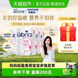 佳贝艾特孕妇妈妈奶粉富含叶酸钙铁锌备孕哺乳期专用营养800g 4罐