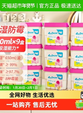 樱之花干燥剂345g（650ml）*9室内宿舍驱螨除味防霉回南天吸湿盒