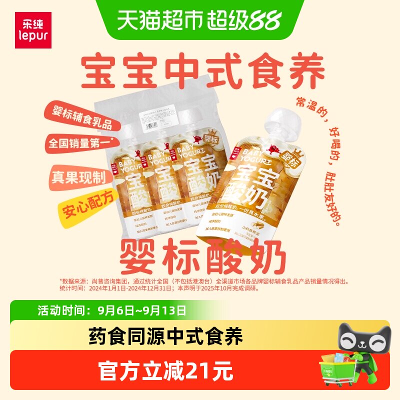 乐纯0添加婴标宝宝酸奶儿童辅食常温酸奶山药香蕉味