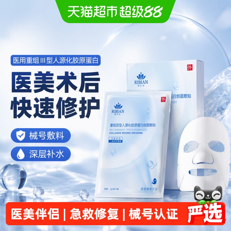 医美用修复敷料胶原面膜状冷敷贴图片