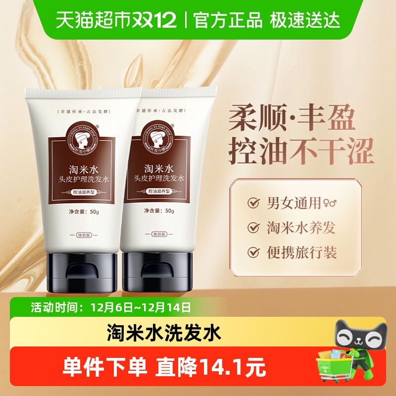 长发小寨淘米水控油滋养去洗发水