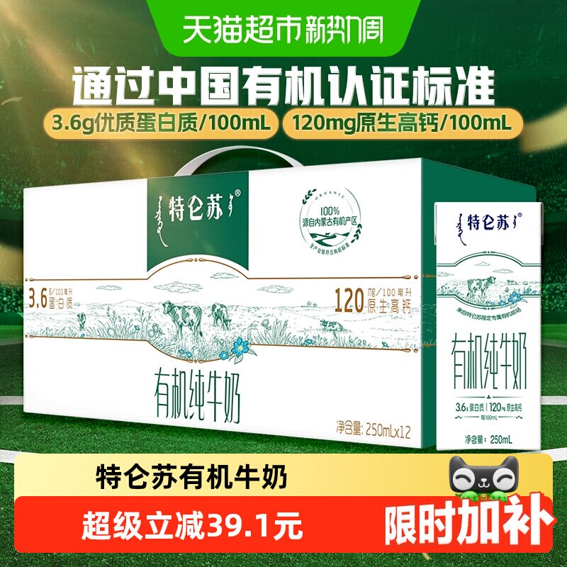 特仑苏有机纯牛奶250ml*12包图片