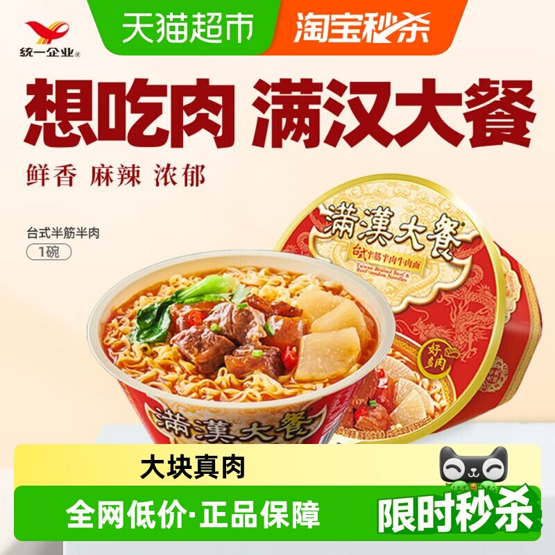 统一速食面满汉大餐台式半筋半肉胡椒猪肚鸡牛肉面泡面代餐