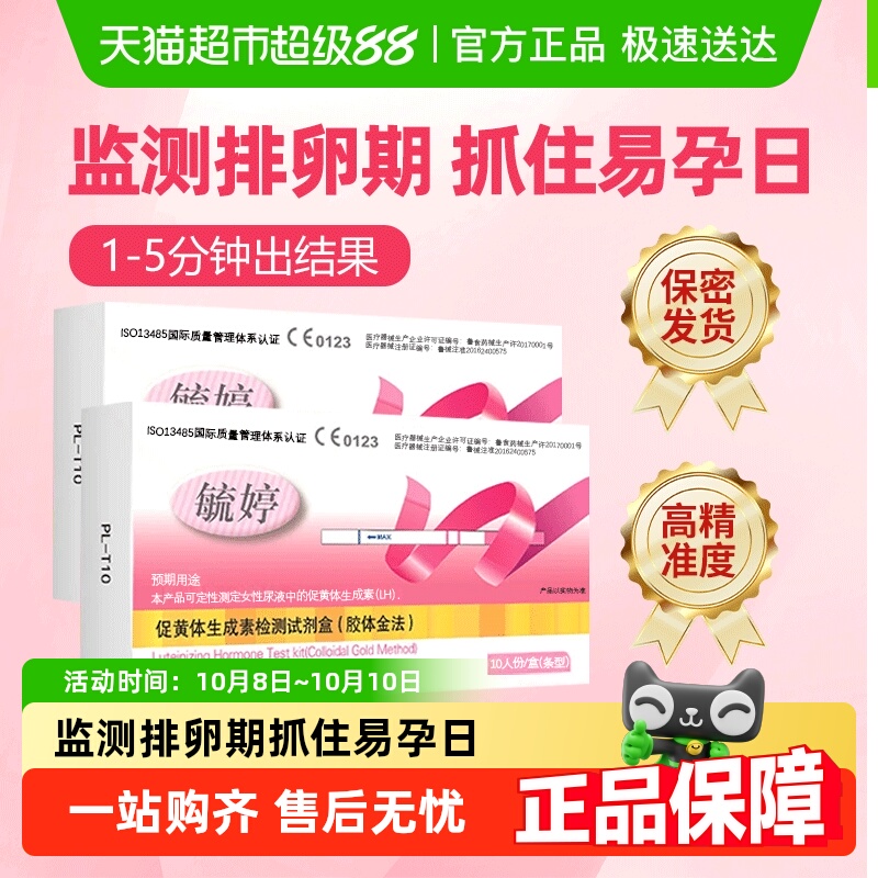 毓婷高精度早早孕排卵试纸