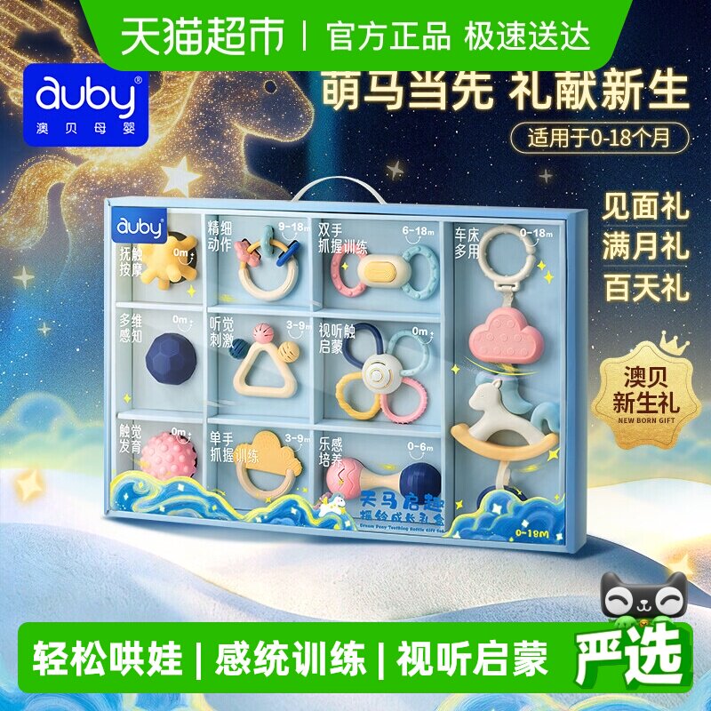 澳贝婴儿玩具天马牙胶摇铃新生见面礼盒宝宝安抚礼物床挂牙胶1件