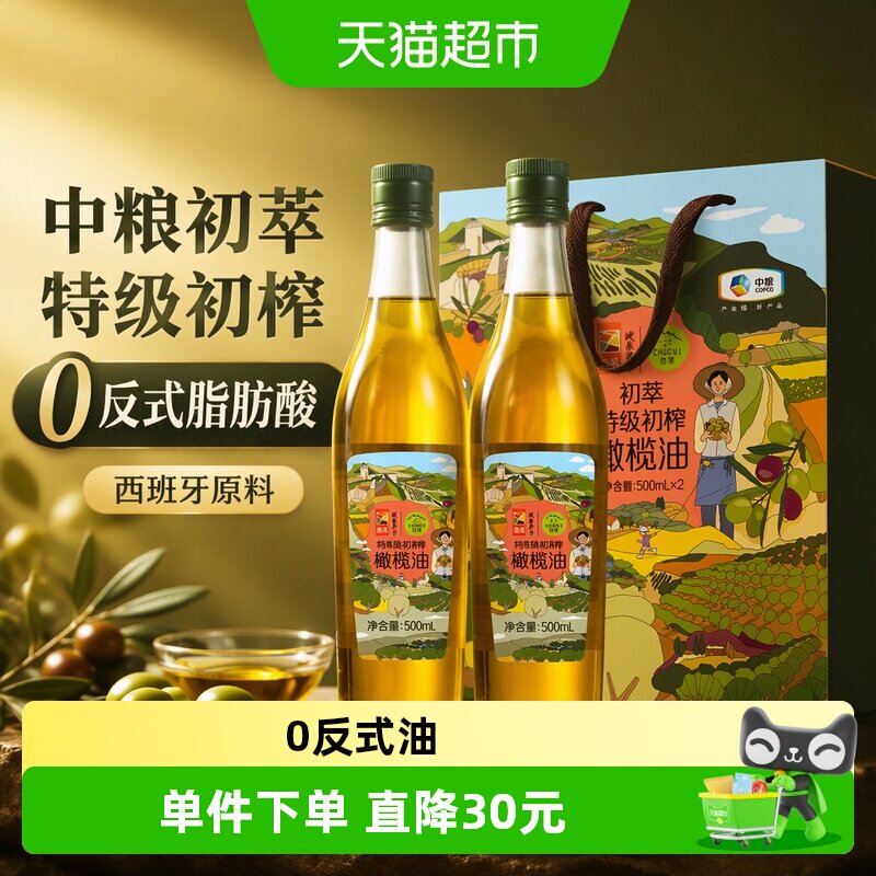 中粮初萃特级初榨橄榄油礼盒500ml*2瓶0反式脂肪酸西班牙原料产