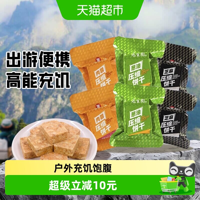 包邮冠生园压缩饼干散称小包装500g多口味代餐户外应急干粮