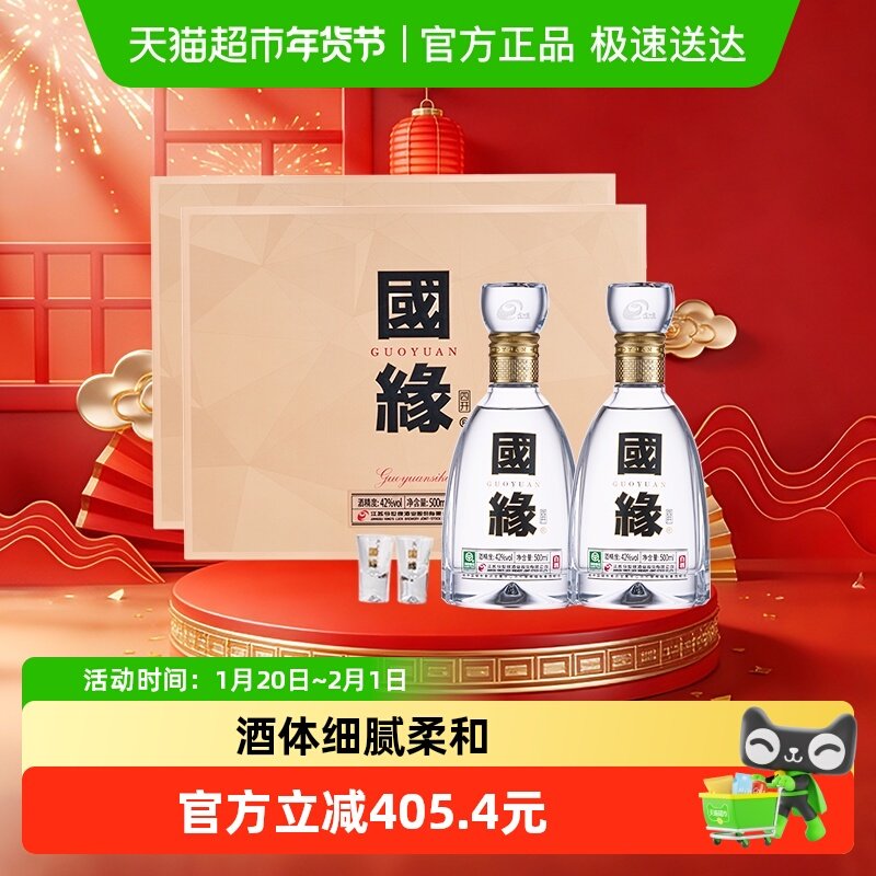 今世缘国缘四开幽雅醇厚型白酒42度500ml*2瓶*2礼盒装 商务宴请
