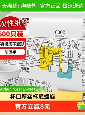 sodolike一次性纸杯家用办公室咖啡杯无漂白耐高温600只组合装