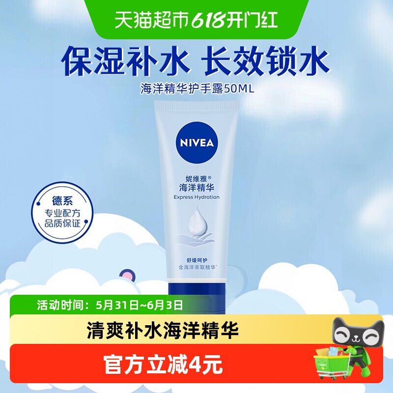 妮维雅海洋精华护手霜50ml改善干燥滋润保湿补水清爽不粘腻夏季